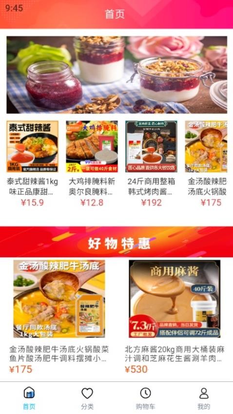 酱料食用 截图2