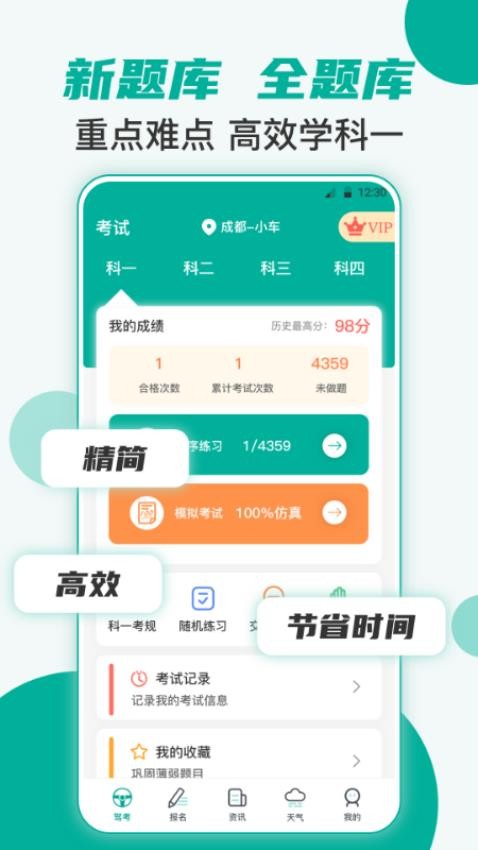 驾照考试直通车手机版 截图2