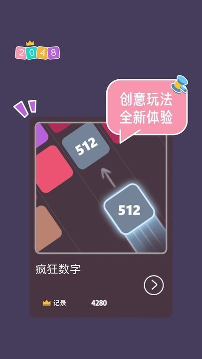 2048大合集 截图1