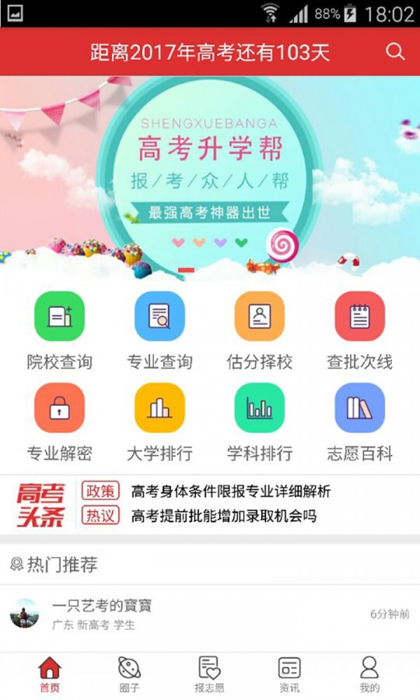 高考升学帮 截图1