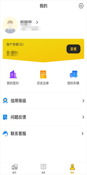 中科速运司机版 截图3