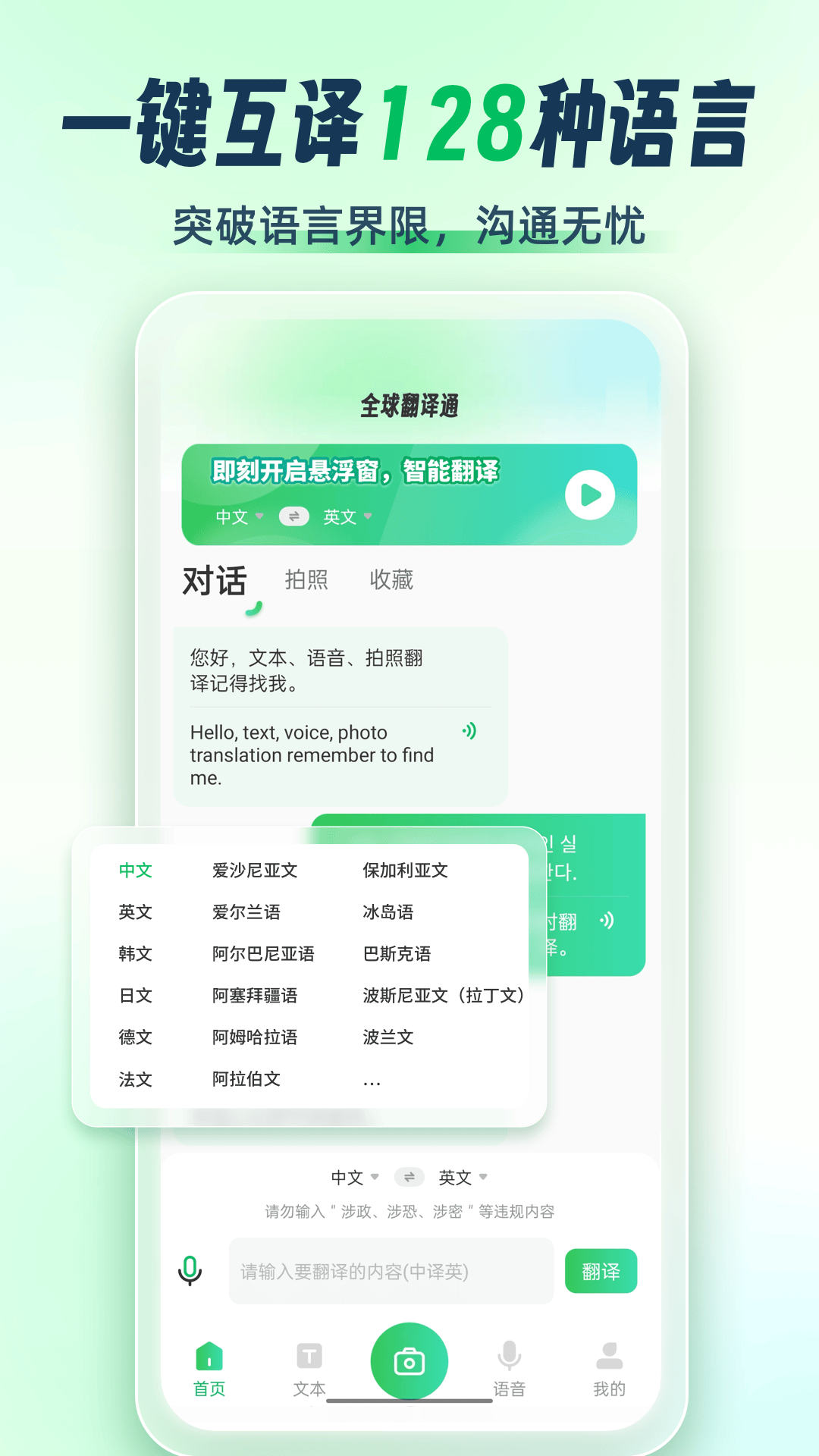 全球翻译通 截图1