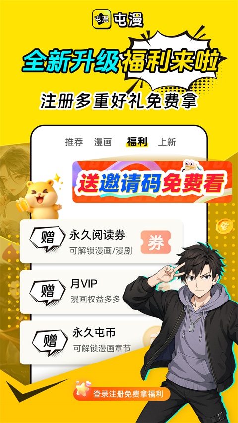 屯漫漫画APP 截图2