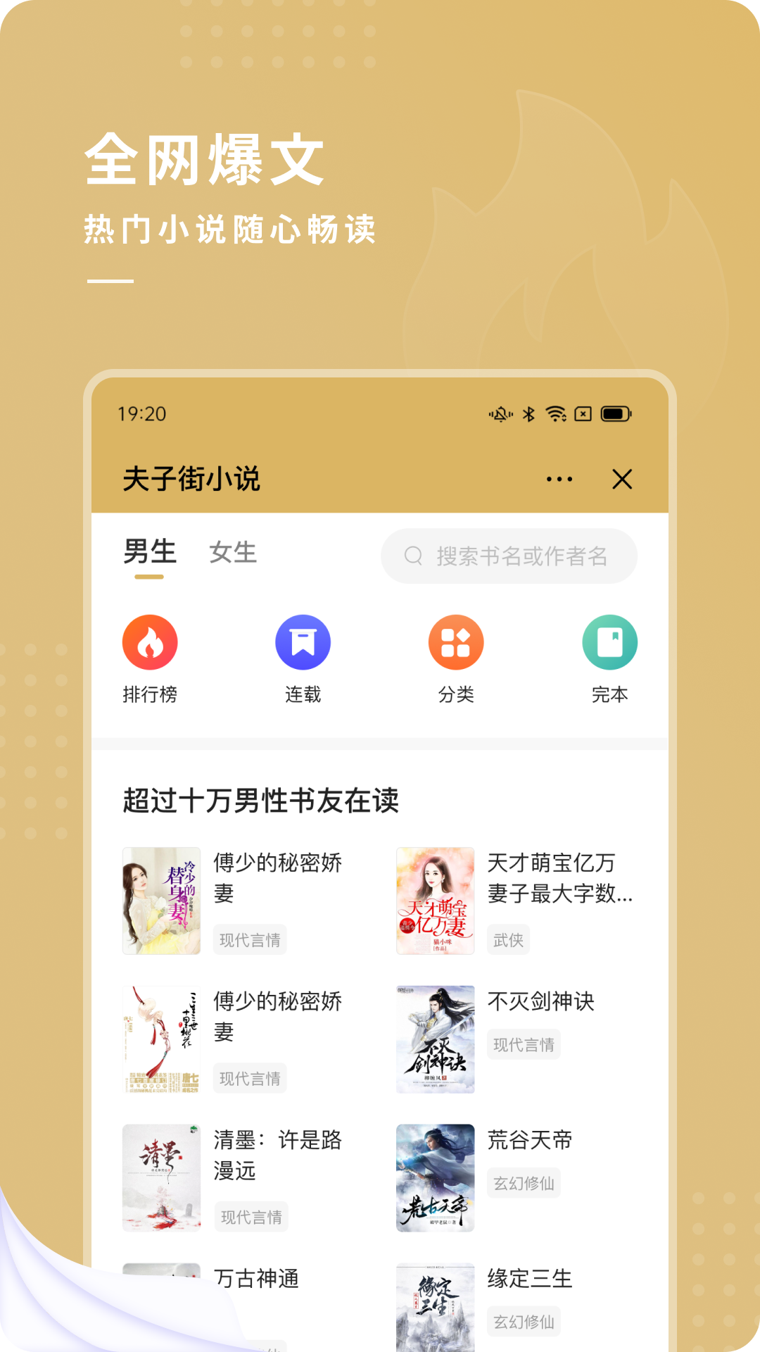 夫子街小说手机版 截图2