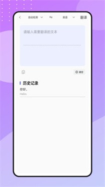 现在翻译工具 截图3