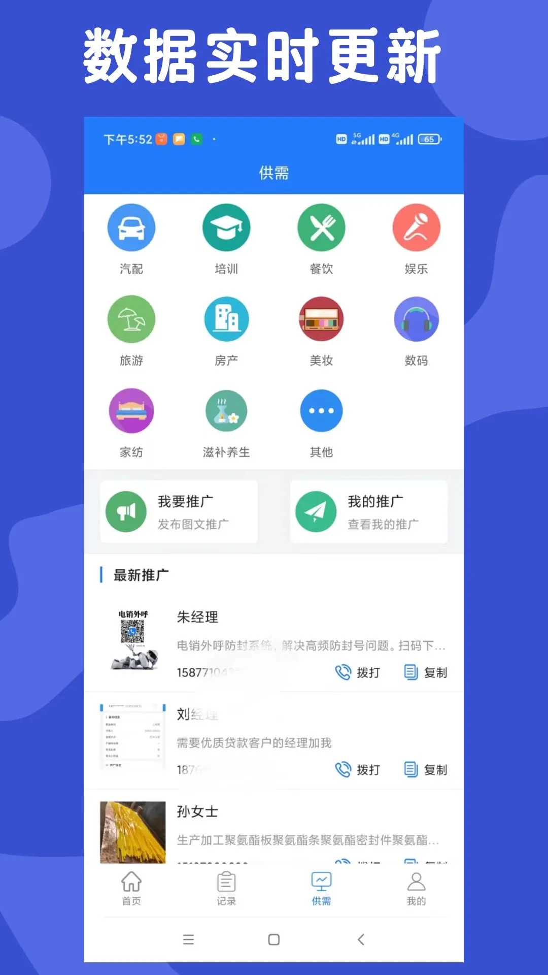 易拓客app 截图4