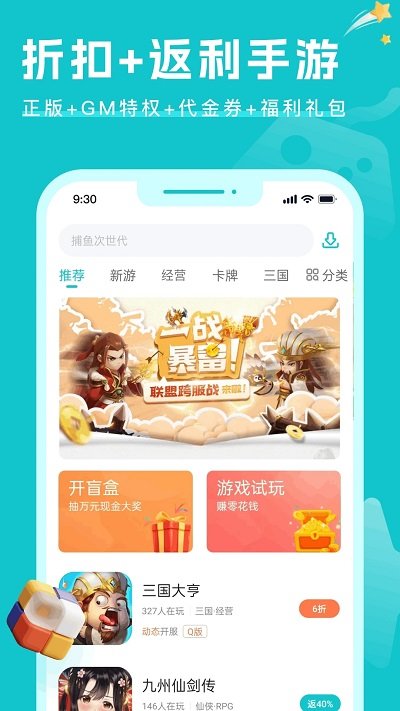 萌客游戏盒子 截图2