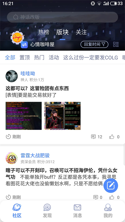 Colg玩家社区app 截图1
