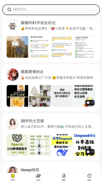 趣岛乐园正版 截图3