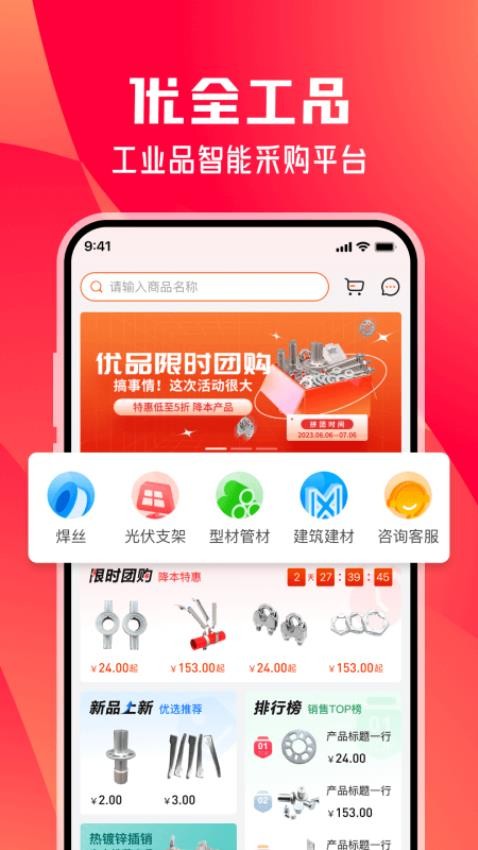 优全工品app 截图4