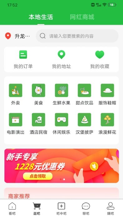 吧中吧 截图5