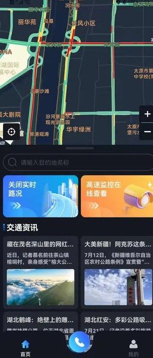 高速电子眼app 截图2