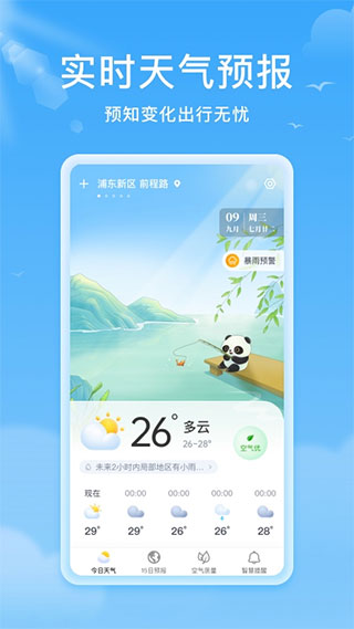 熊猫天气预报 截图1