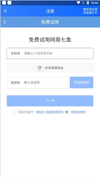 网易七鱼 截图1