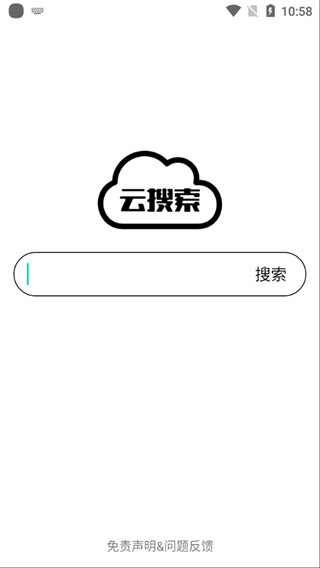 云搜索系统 截图1