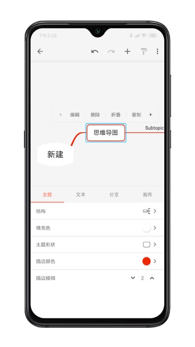 xmind思维导图 截图1