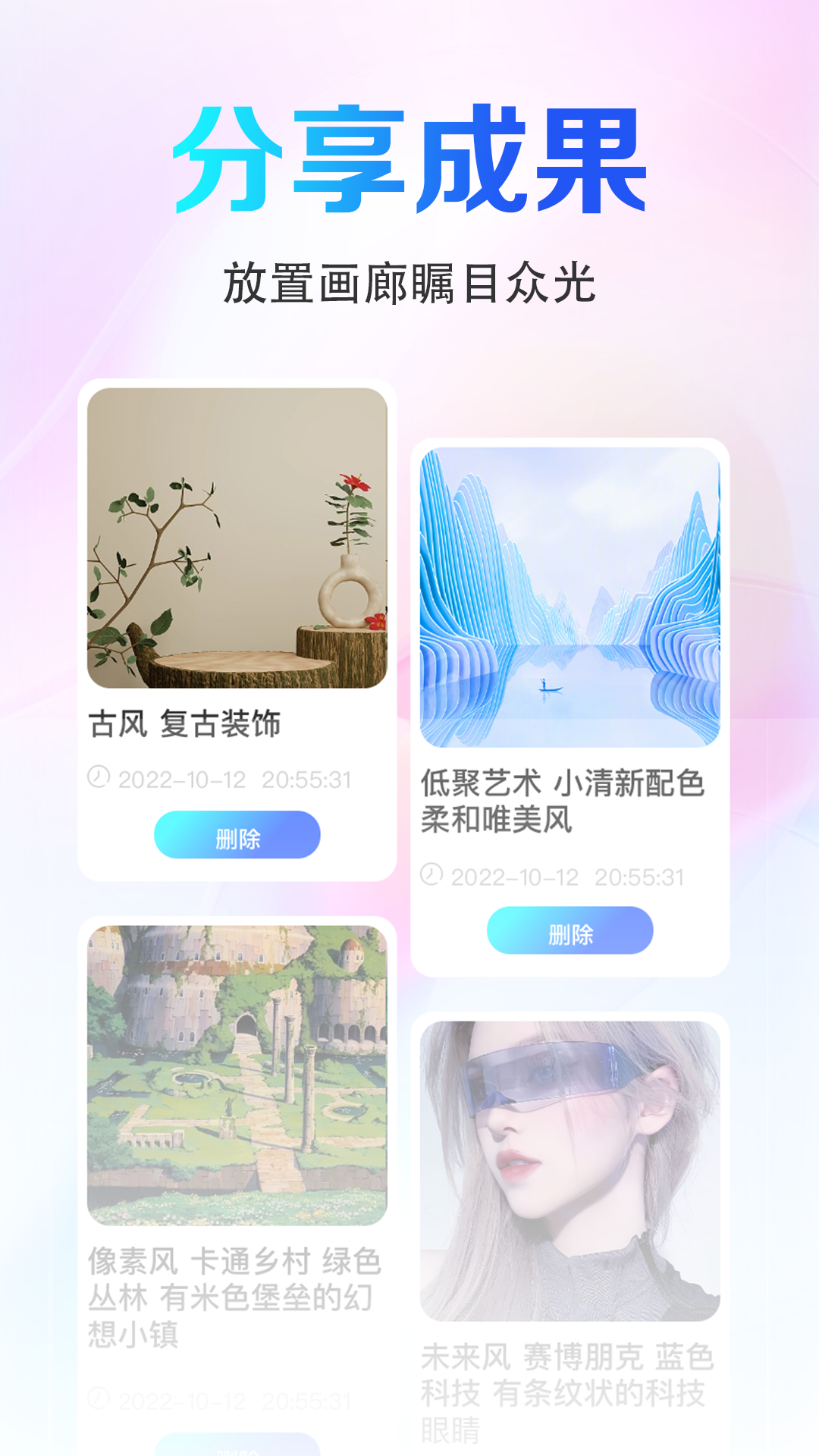 AI画图秀APP 截图1