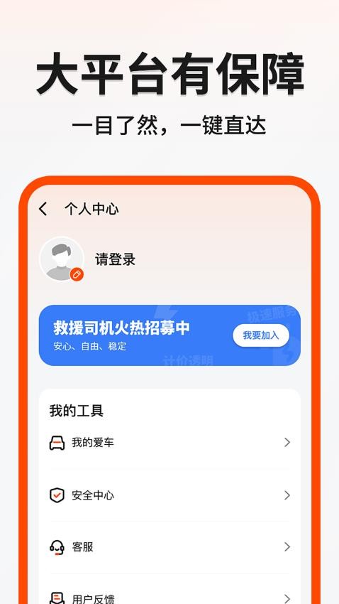 999应急救援APP  截图1