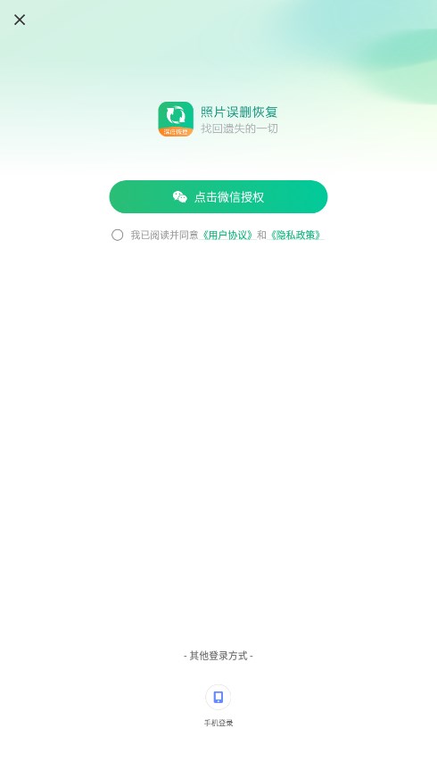 照片误删恢复大师 截图2