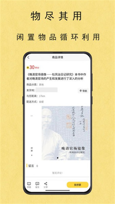 余享app 截图3