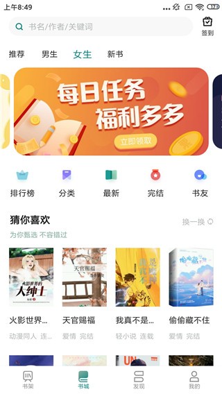 咪咪阅读无广告版 截图4