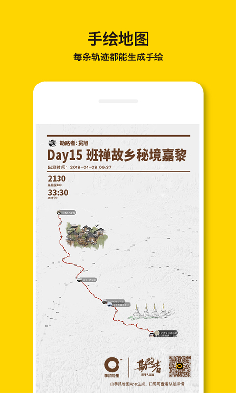 手抓地图App 截图2