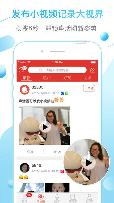 声活app 截图4