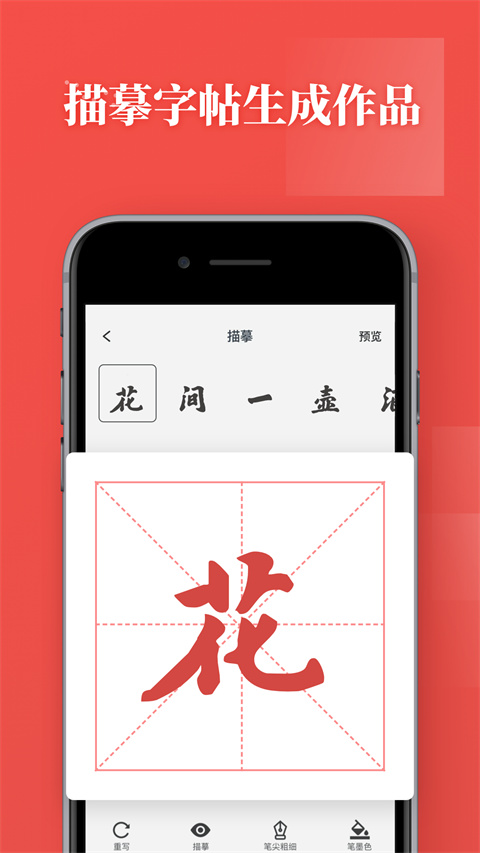 书法练字app 截图3