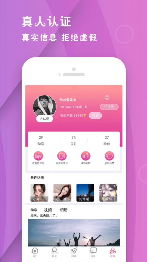 仙芝兰交友app 截图3