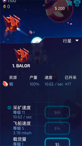 闲置的行星矿工 截图4