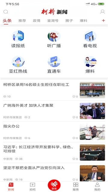 柯桥新闻 截图4