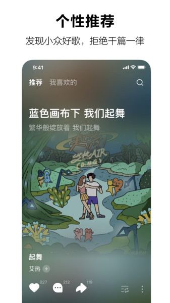 汽水音乐懂年轻人的品质音乐app 截图1