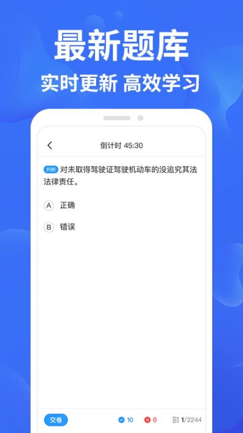 驾考轻松过 截图1