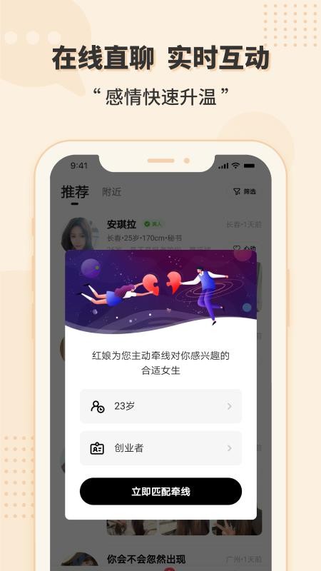 相会app 截图3