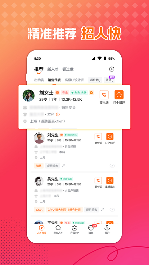 前程无忧人才网app 截图1