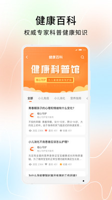 橙心守护app 截图2