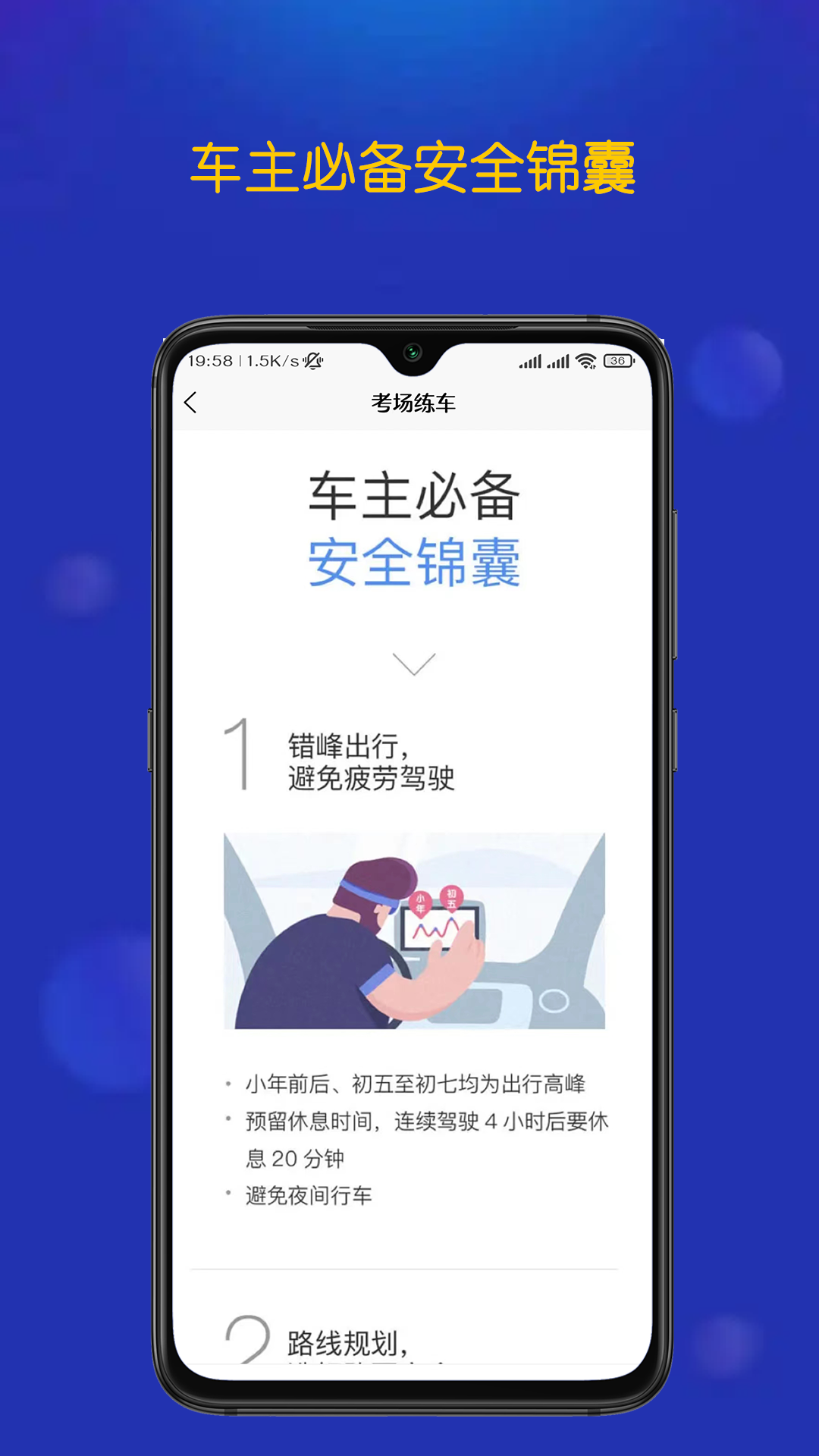 优优驾考app 截图1