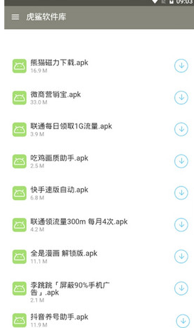 虎鲨资源库app 截图4