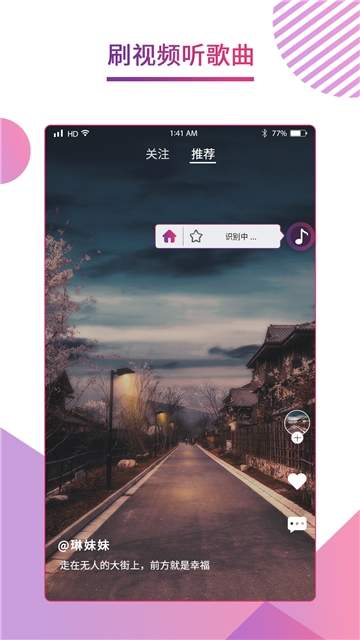 视频听歌识曲app 1