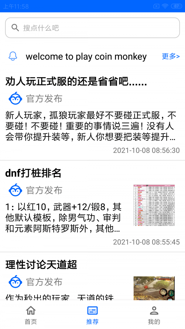 玩币猴app 截图2