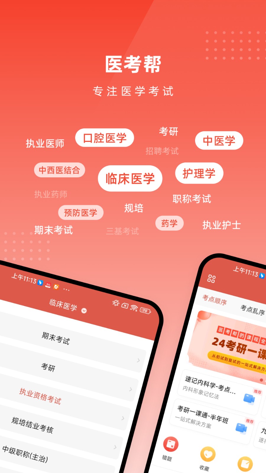 医考帮集训营app 截图4