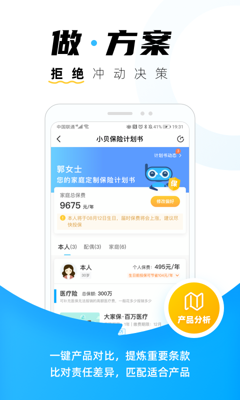 小贝保险 截图3