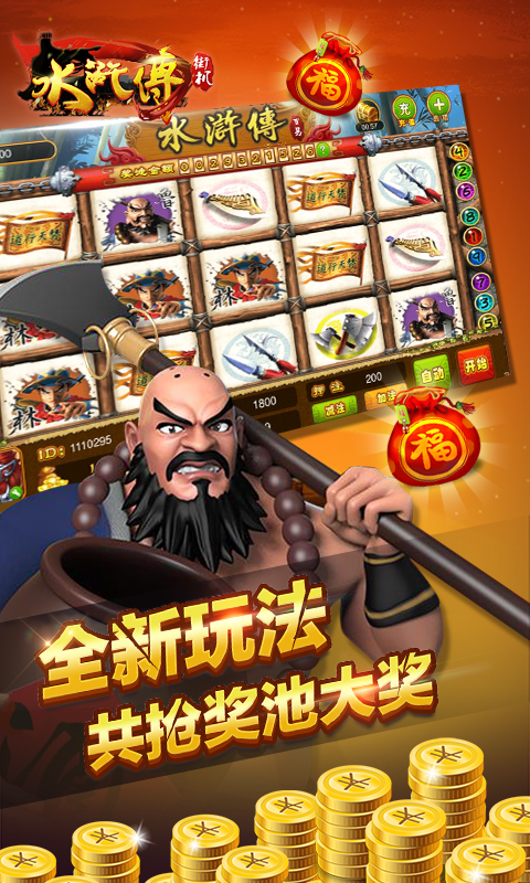 水浒传电玩街机游戏 截图3