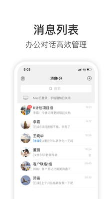 Knock企业聊天 截图4