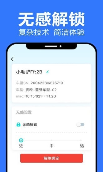 乐骑侠 截图3