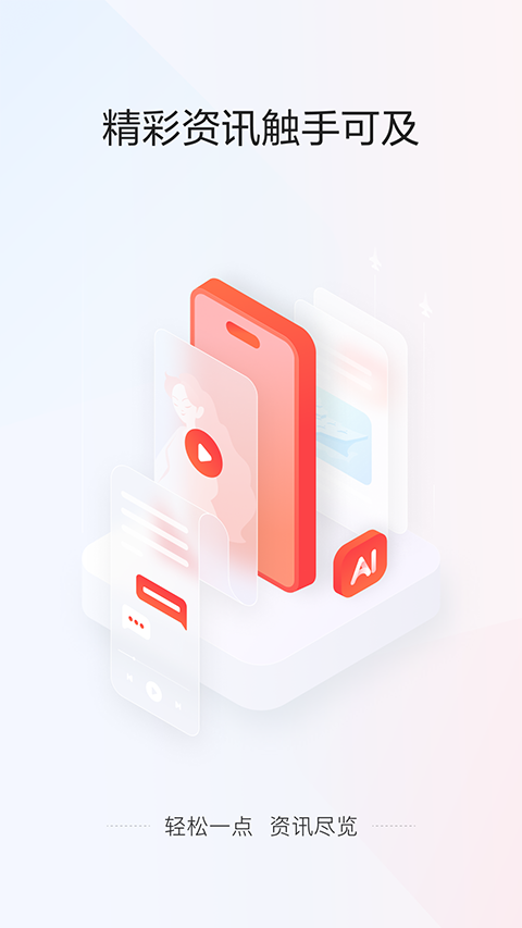 一点资讯正版 截图1