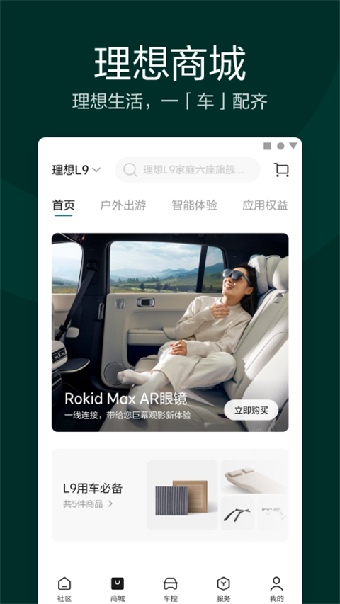 理想汽车APP 截图5