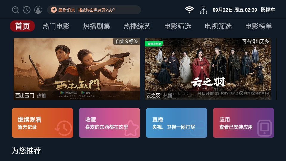 影视车tv版 截图1