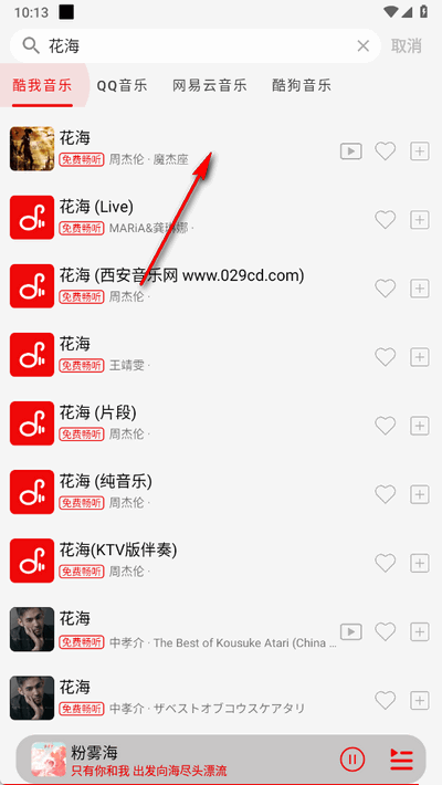 悦动音乐app最新版本 截图7