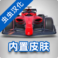 F1方程式赛车2025